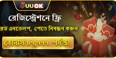 রেড এনভেলপ অফার promotion