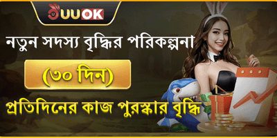 ৩০ দিনের নতুন সদস্য গ্রোথ প্যাক promotion banner